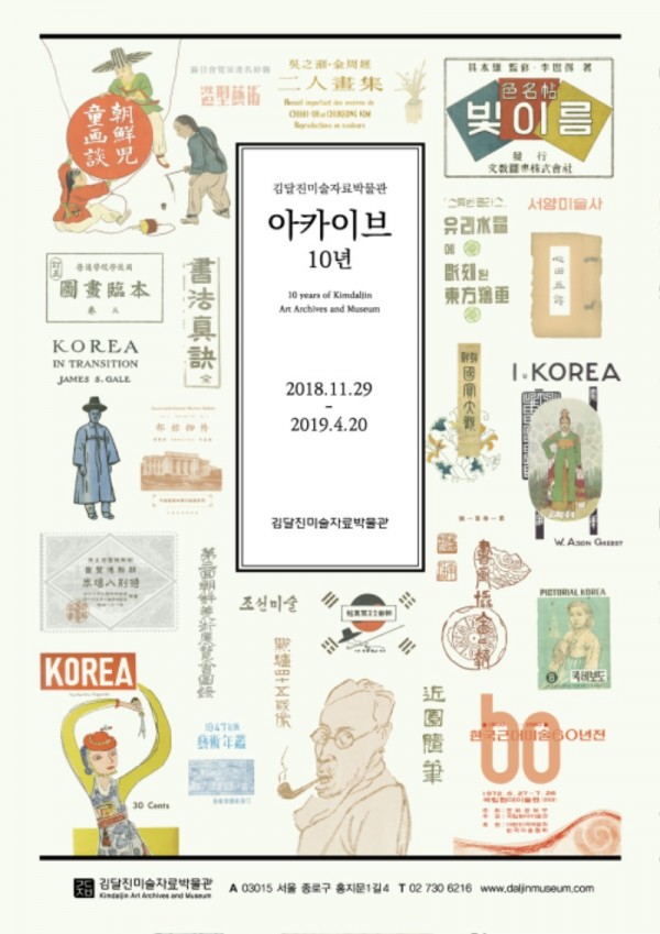 김달진미술자료박물관 아카이브 10년.jpg