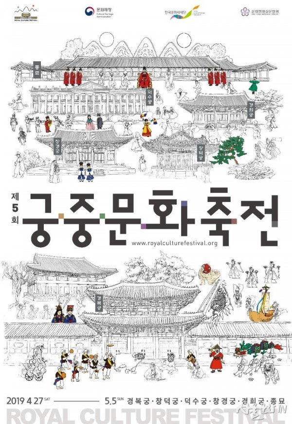 사본 -제5회 궁중문화축전 메인 포스터.jpg