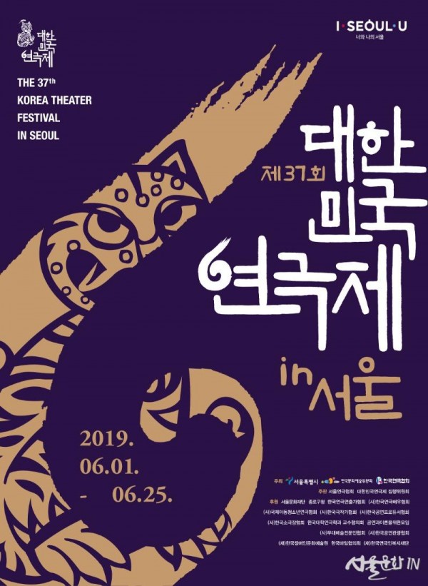 5. [포스터] 제37회 대한민국연극제 공식포스터.jpg