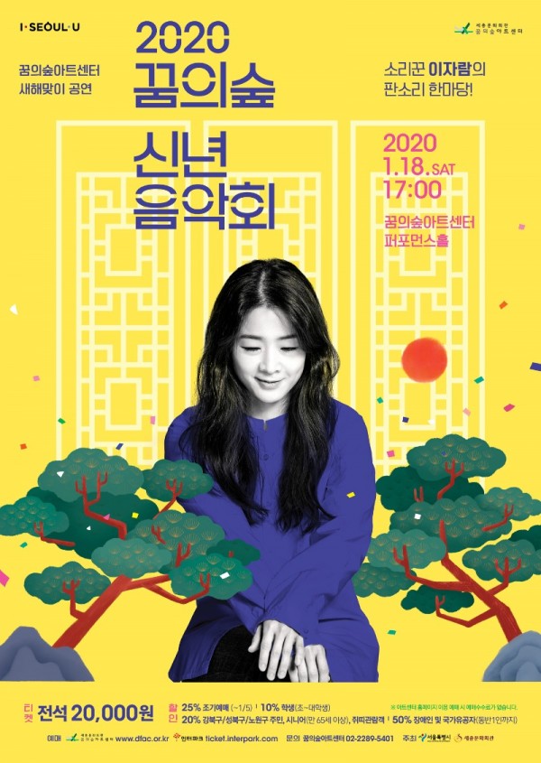 [(재)세종문화회관 꿈의숲] 2020 꿈의숲 신년음악회_포스터.jpg