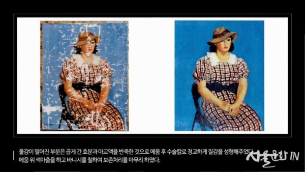 이갑경,〈격자무늬의 옷을 입은 여인, 1937-보존과정 영상  01.jpg