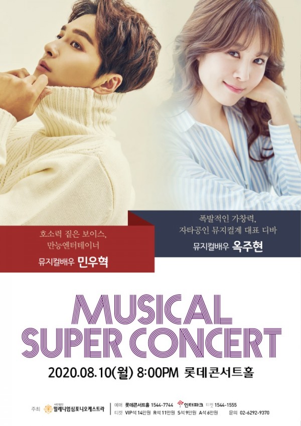 200810_Musical Super Concert_포스터.jpg