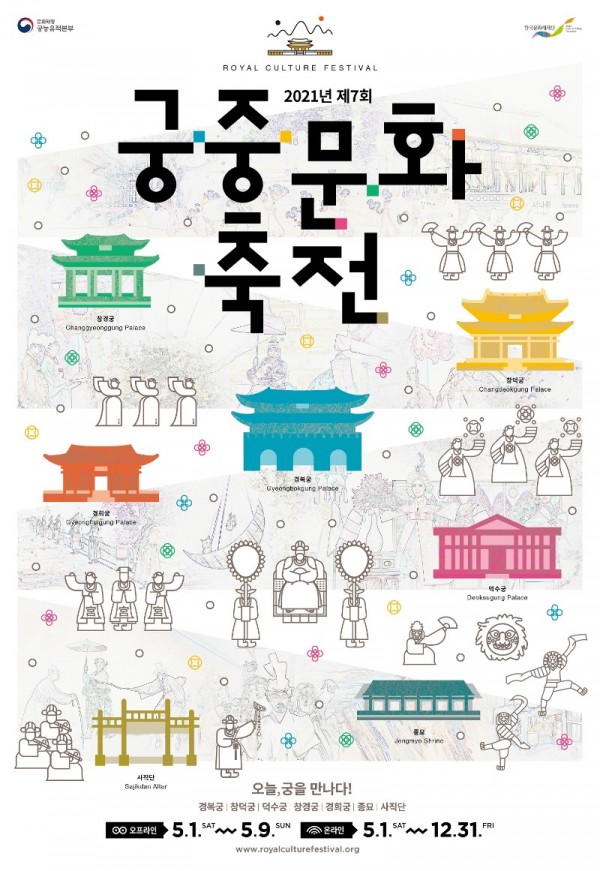 [제7회 궁중문화축전] 포스터.jpg