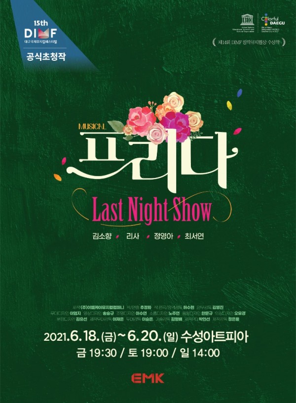 첨부파일 1. 제15회 DIMF 공식초청작 _프리다_Last Night Show_ 포스터.jpg