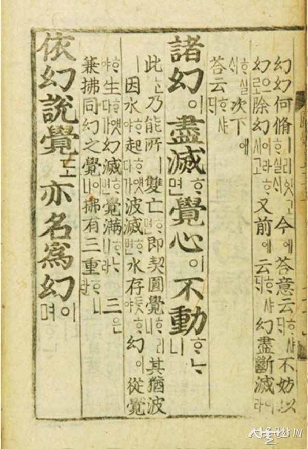원각경(圓覺經), 1465년.jpg