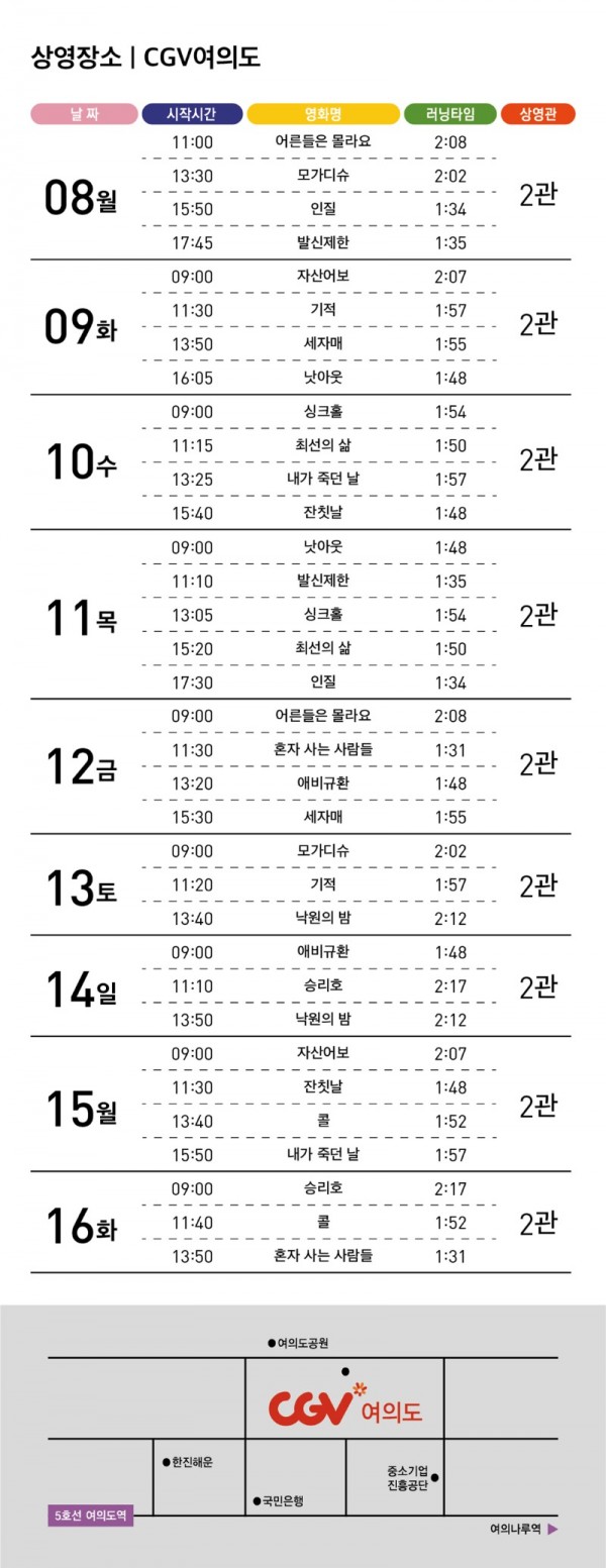제42회 청룡영화상_후보작 상영제 시간표.jpg