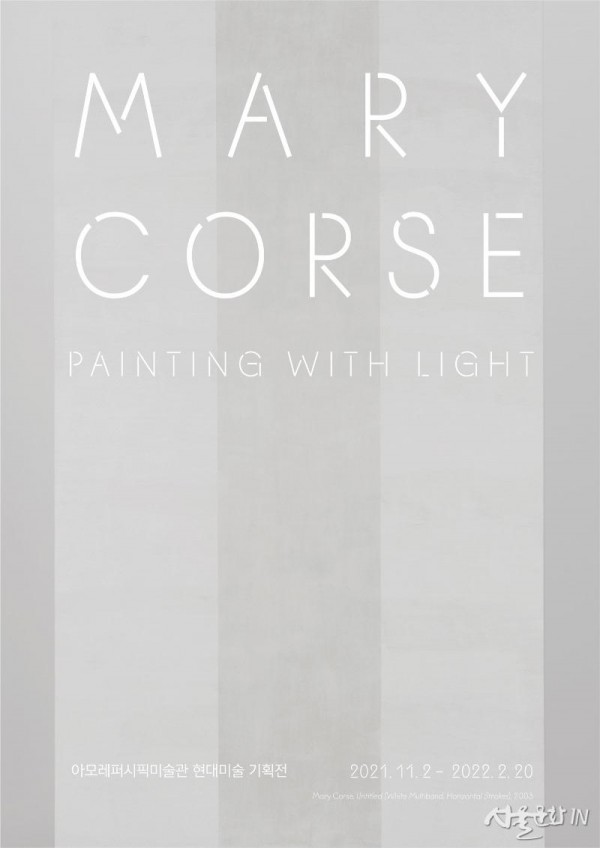 [아모레퍼시픽미술관] 현대미술 기획전 《메리 코스-빛을 담은 회화》_포스터.jpg