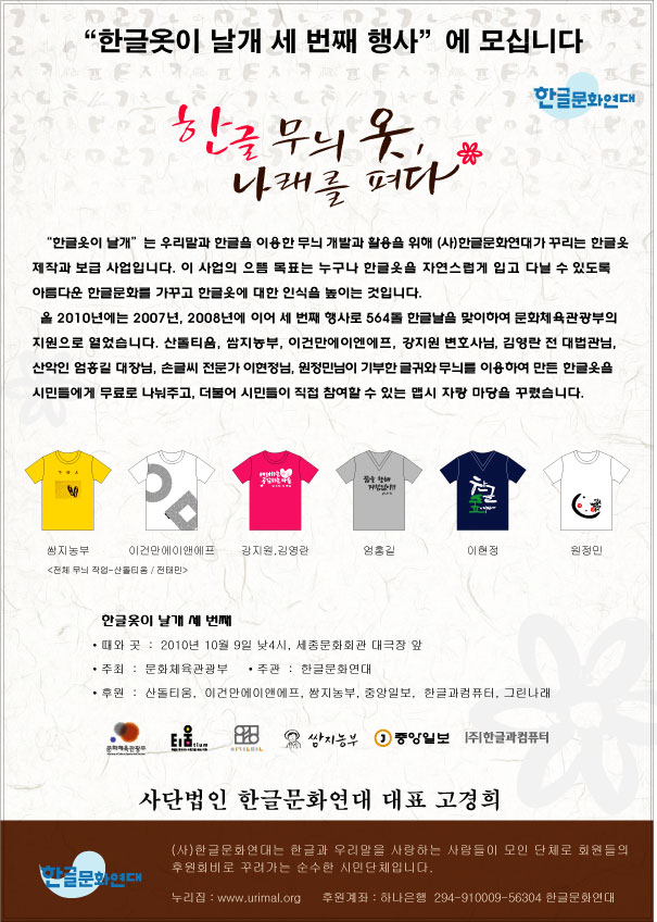 한글문화연대, 오는 9일 한글날 ‘한글옷이 날개’ 행사 개최