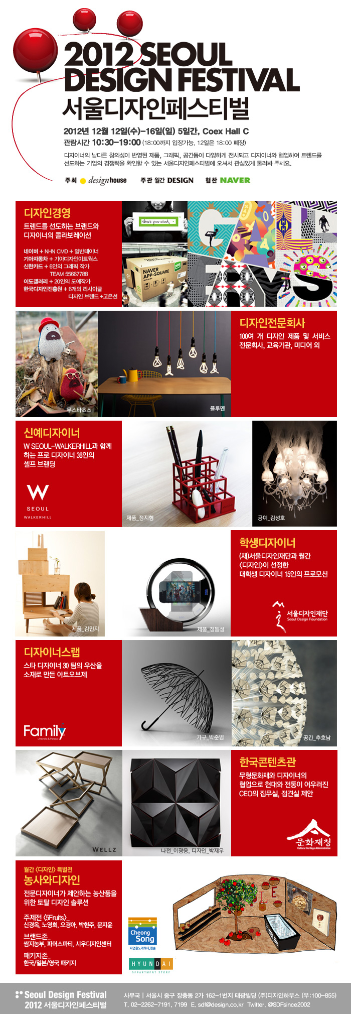 디자이너가 주인공인 축제, 서울디자인페스티벌 개막