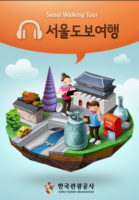 한국관광공사, 내 손안의 가이드 「서울도보여행」앱 출시