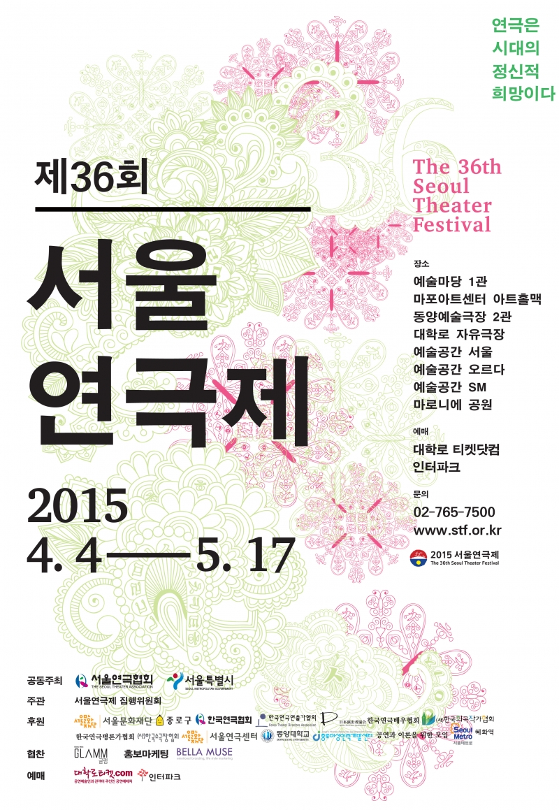 서울연극제 폐막식 ‘난장소풍’으로 오는 18일 진행