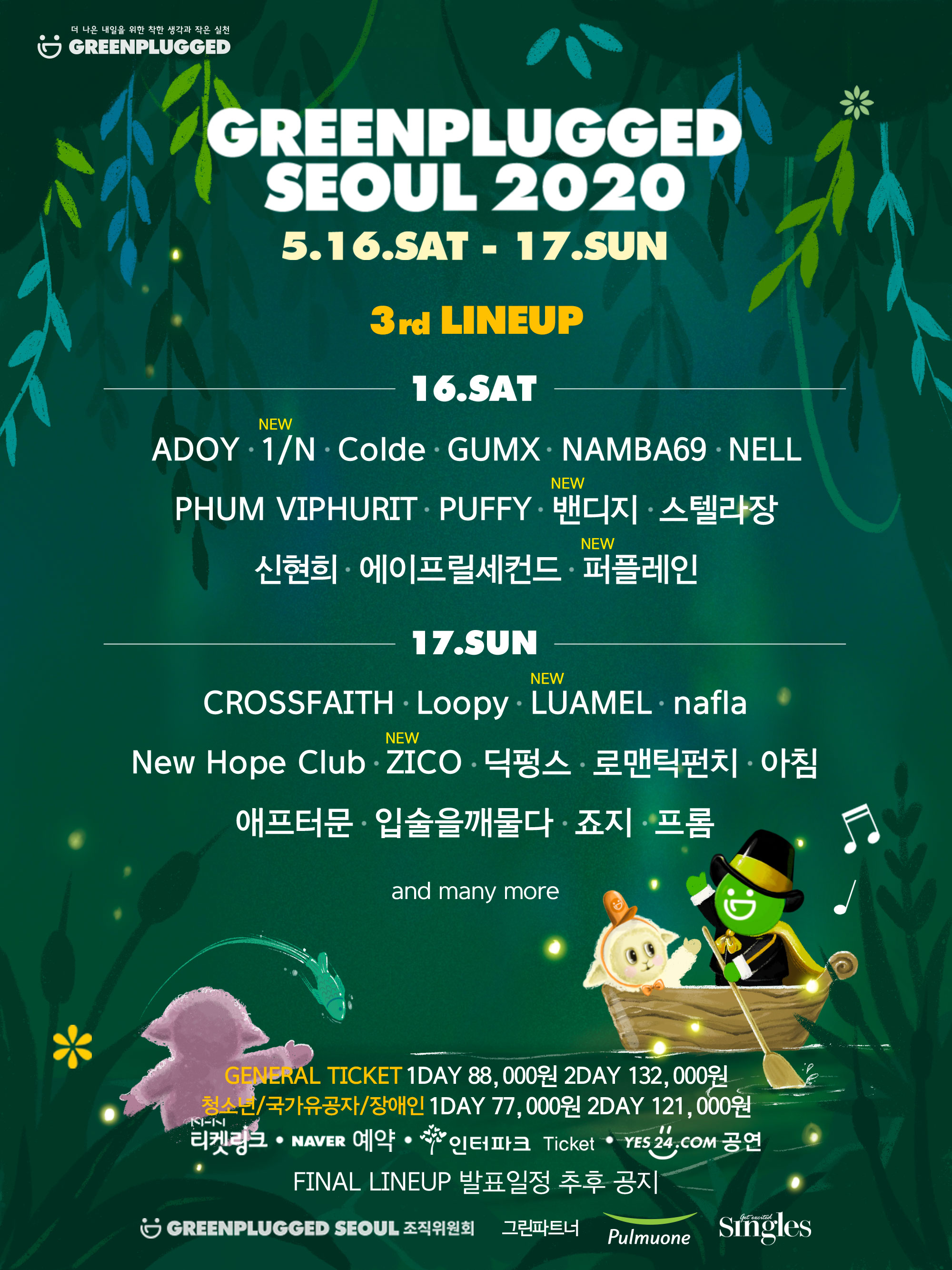 환경 캠페인 뮤직 페스티벌 <그린플러그드 서울 2020>, 3차 라인업 발표