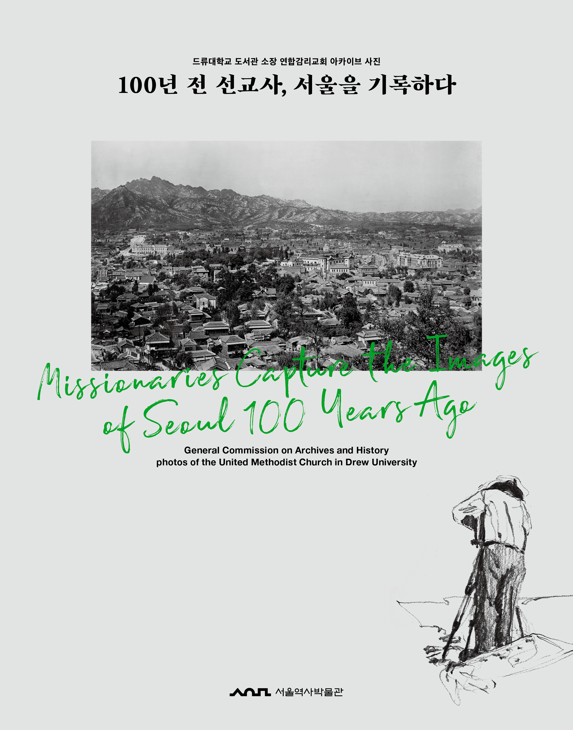 100년 전, 선교사들이 찍은 생생한 서울풍경과 생활상