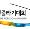 [서울시] 세계한강줄타기대회 5월 9일부터 10일까지 열려