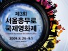세상과 영화를 품은 ‘제3회 서울충무로국제영화제’ 공식포스터 발표