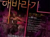 한국 춤의 한과 흥, 재즈와의 만남_국립무용단 
