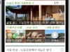 '대한민국 구석구석' 앱, ‘손 안의 여행가이드’ 컨셉으로 지속적인 인기몰이