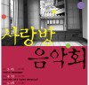 국립국악관현악단 <사랑방 음악회> 기획연주회 “별동대(別動隊)”