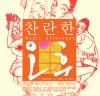 2012 예술공간 서울 개관기념 기획공연 시리즈