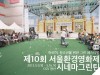 제10회 서울환경영화제 관객심사단, 시네마 그린틴 모집