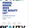 소마미술관, 올림픽 25주년 기념 “힘, 아름다움은 어디에 있는가?”展 개최