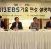 EBS TV, 유아․어린이 시청자 대상 콘텐츠를 집중 강화