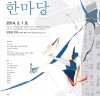 국립중앙박물관 ‘설 맞이’ 무료공연 개최