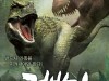 한반도의 공룡 “점박이”, 한중합작 영화로 제작