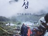 [영화 소식] 나홍진 감독 신작 <곡성>, 제69회 칸 영화제 공식 섹션 초청으로 세 번째 연속 칸 입성