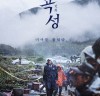 [영화 소식] 나홍진 감독 신작 <곡성>, 제69회 칸 영화제 공식 섹션 초청으로 세 번째 연속 칸 입성