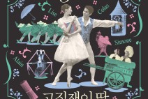 [공연] 국립발레단, 유쾌한 희극 드라마 <고집쟁이 딸> 1년 만에 다시 무대에