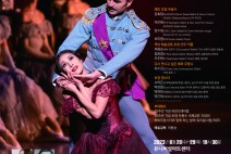 [공연] 20주년 기념, 2023 한국을 빛내는 해외무용스타 초청공연