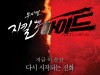 [공연] 조승우, 홍광호, 박은태 전설의 캐스팅으로 돌아온 뮤지컬 <지킬앤하이드>