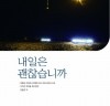[출판] 한진해운 사태 이후 대한민국, 그리고 섬사람의 귀향 에세이