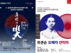 [공연] 오페라 칸타타로 만나는 대한민국 임시정부 탄생과 유관순 열사