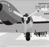임시정부요인을 태우고 귀국한 C-47기 소재, 애니메이션 온라인 개봉