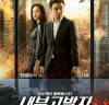 [영화] 제작비 400억, 탕웨이 주연의 ‘내부고발자: 도시영웅’, IPTV로 개봉