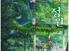 [재개봉 영화] 신카이 마코토 감독의 영상미가 돋보이는 <언어의 정원>