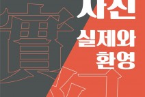 [전시] 서울역사박물관 개관 20주년 기념 사진회고전 〈서울사진, 실제實際와 환영幻影〉
