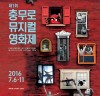 [영화제 소식] 제1회 충무로뮤지컬영화제 다음달 6일 공식 개막.